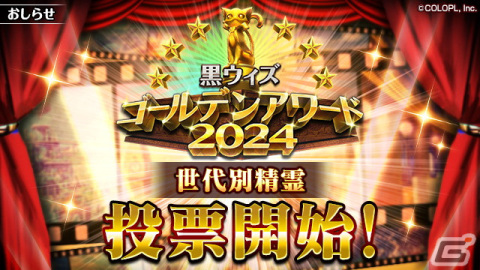 「黒ウィズ」でイベント「St.Valentine 2024」が開催！「黒ウィズゴールデンアワード2024」の投票もスタートの画像6