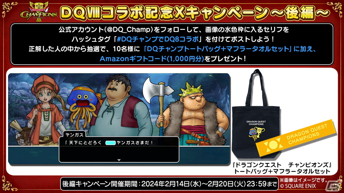 「ドラゴンクエスト チャンピオンズ」にて「ドラゴンクエストVIII」コラボイベントの後編が開始!山賊王装備ふくびきも登場の画像