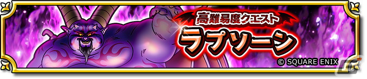 「ドラゴンクエスト チャンピオンズ」にて「ドラゴンクエストVIII」コラボイベントの後編が開始!山賊王装備ふくびきも登場の画像