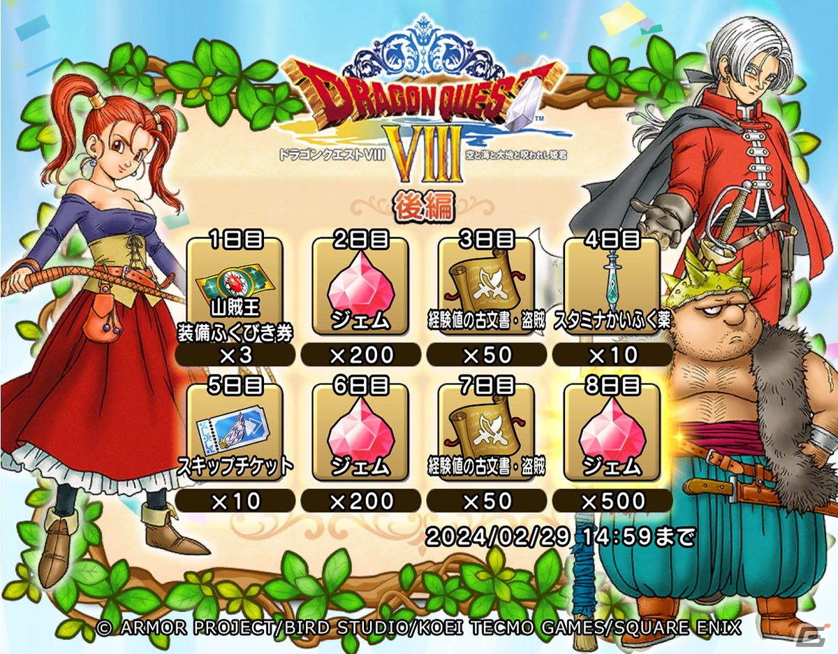 「ドラゴンクエスト チャンピオンズ」にて「ドラゴンクエストVIII」コラボイベントの後編が開始!山賊王装備ふくびきも登場の画像