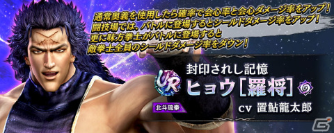 「真・北斗無双」にUR拳士「ヒョウ［羅将］」が登場！新規プレイヤーには合計900枚のガチャチケットプレゼントもの画像3