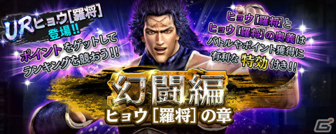 「真・北斗無双」にUR拳士「ヒョウ［羅将］」が登場！新規プレイヤーには合計900枚のガチャチケットプレゼントもの画像5