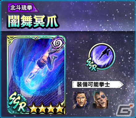 「真・北斗無双」にUR拳士「ヒョウ［羅将］」が登場！新規プレイヤーには合計900枚のガチャチケットプレゼントもの画像6