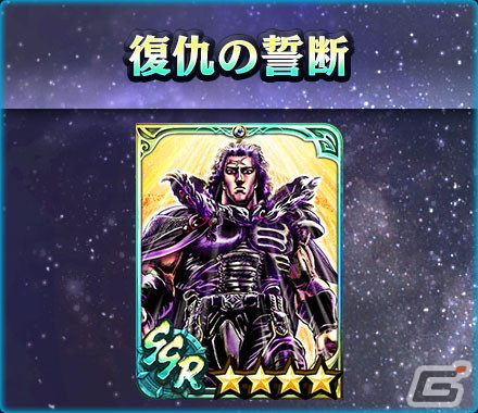 「真・北斗無双」にUR拳士「ヒョウ［羅将］」が登場！新規プレイヤーには合計900枚のガチャチケットプレゼントもの画像7