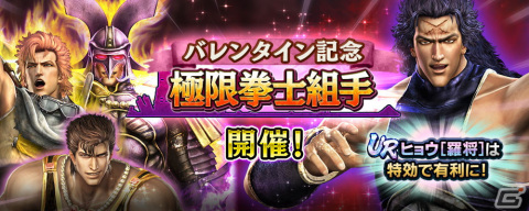 「真・北斗無双」にUR拳士「ヒョウ［羅将］」が登場！新規プレイヤーには合計900枚のガチャチケットプレゼントもの画像9
