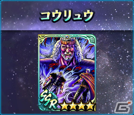 「真・北斗無双」にUR拳士「ヒョウ［羅将］」が登場！新規プレイヤーには合計900枚のガチャチケットプレゼントもの画像