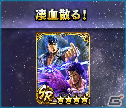 「真・北斗無双」にUR拳士「ヒョウ［羅将］」が登場！新規プレイヤーには合計900枚のガチャチケットプレゼントもの画像
