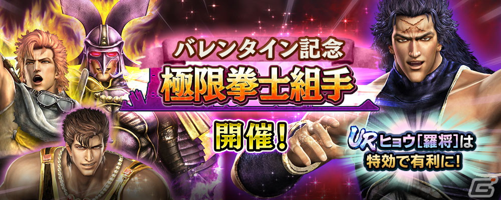 「真・北斗無双」にUR拳士「ヒョウ［羅将］」が登場！新規プレイヤーには合計900枚のガチャチケットプレゼントもの画像