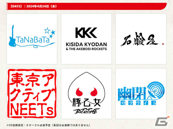 「超東方LIVEステージ2024」が4月23日・24日に川崎クラブチッタで実施!岸田教団&THE明星ロケッツなど出演サークルも発表の画像