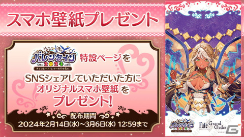 「FGO」でイベント「バレンタイン 2024～チョコレート・リバーのその先に～」が開催！アンドロメダやセミラミスのピックアップ召喚もの画像6