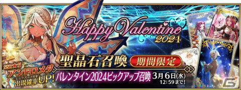 「FGO」でイベント「バレンタイン 2024～チョコレート・リバーのその先に～」が開催！アンドロメダやセミラミスのピックアップ召喚もの画像7