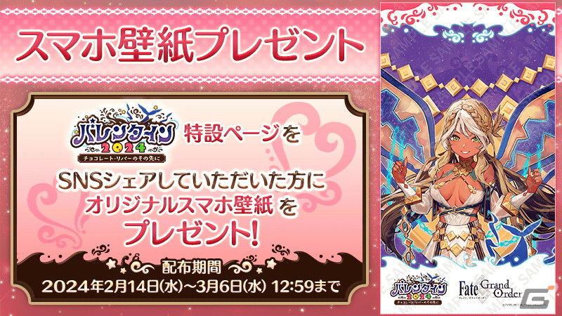 「FGO」でイベント「バレンタイン 2024~チョコレート・リバーのその先に~」が開催!アンドロメダやセミラミスのピックアップ召喚もの画像