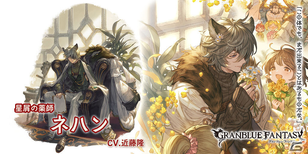 グラブル」バレンタインバージョンのシンダラ（CV：加隈亜衣）やネハン