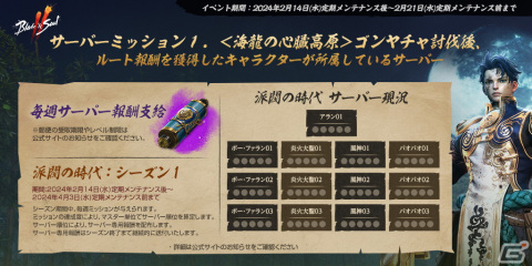 「ブレイドアンドソウル2」世界中のプレイヤーが集まるマスターダンジョン「海龍の心臓高原」が再び！「派閥の時代：シーズン1」も開催の画像2