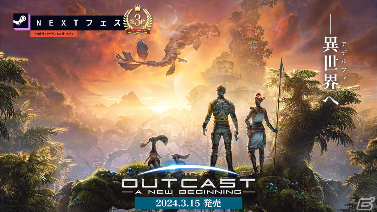 「Outcast - A New Beginning」が「Steam Nextフェス：2024年2月」にて“エイリアン”と“1990年代”の2部門で3位獲得！の画像