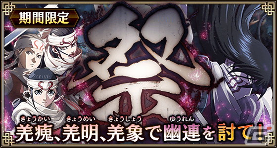 「キングダム 乱 -天下統一への道-」にLG羌明が登場！「祝剣：幽連」などが報酬の祭イベントも開催の画像