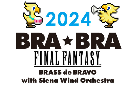 「FF」の公式吹奏楽コンサート「BRA★BRA FINAL FANTASY BRASS de BRAVO 2024 with Siena Wind Orchestra」全国ツアーが4月より実施！