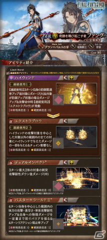 「FFBE幻影戦争」で「FFXIII」コラボが再び！新たなURユニット「ファング」が登場の画像3