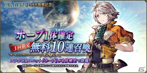 「FFBE幻影戦争」で「FFXIII」コラボが再び！新たなURユニット「ファング」が登場の画像4