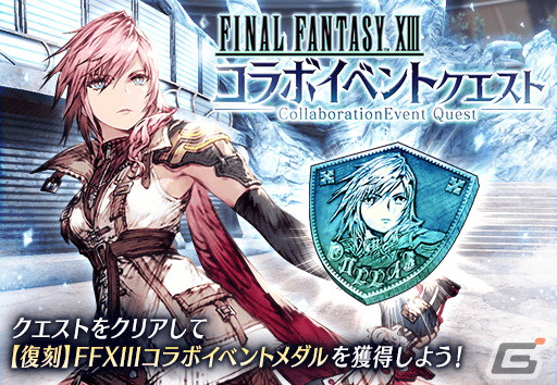 「FFBE幻影戦争」で「FFXIII」コラボが再び！新たなURユニット「ファング」が登場の画像5