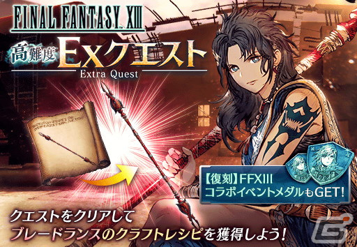 「FFBE幻影戦争」で「FFXIII」コラボが再び！新たなURユニット「ファング」が登場の画像6