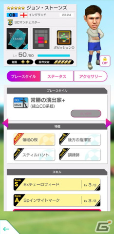 「サカつくRTW」アーリング・ハーランドたちイングランド強豪クラブに所属する得意戦術ポゼッションの選手たちが新★5選手として登場!の画像