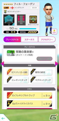 「サカつくRTW」アーリング・ハーランドたちイングランド強豪クラブに所属する得意戦術ポゼッションの選手たちが新★5選手として登場!の画像