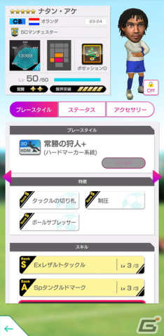 「サカつくRTW」アーリング・ハーランドたちイングランド強豪クラブに所属する得意戦術ポゼッションの選手たちが新★5選手として登場!の画像