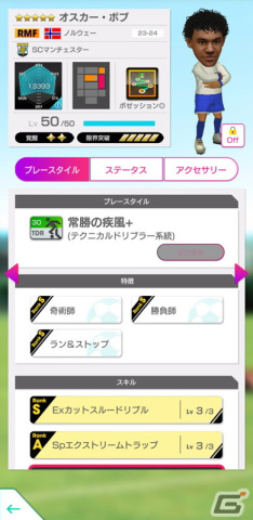 「サカつくRTW」アーリング・ハーランドたちイングランド強豪クラブに所属する得意戦術ポゼッションの選手たちが新★5選手として登場!の画像