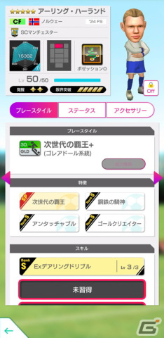 「サカつくRTW」アーリング・ハーランドたちイングランド強豪クラブに所属する得意戦術ポゼッションの選手たちが新★5選手として登場!の画像