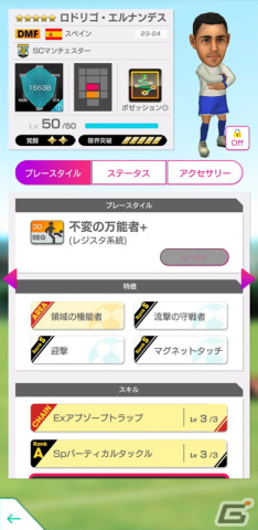 「サカつくRTW」アーリング・ハーランドたちイングランド強豪クラブに所属する得意戦術ポゼッションの選手たちが新★5選手として登場!の画像