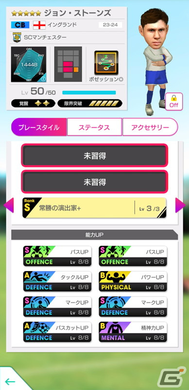 「サカつくRTW」アーリング・ハーランドたちイングランド強豪クラブに所属する得意戦術ポゼッションの選手たちが新★5選手として登場！の画像11