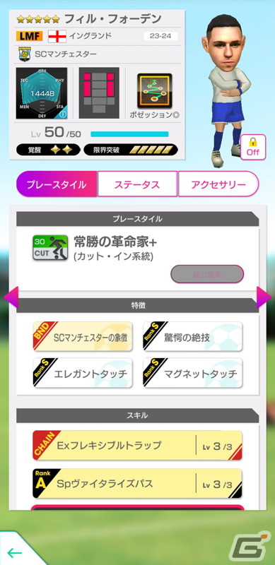 「サカつくRTW」アーリング・ハーランドたちイングランド強豪クラブに所属する得意戦術ポゼッションの選手たちが新★5選手として登場！の画像12
