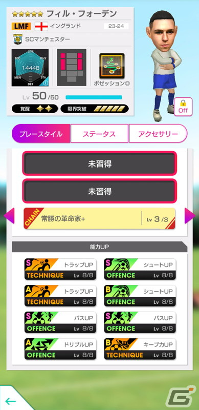 「サカつくRTW」アーリング・ハーランドたちイングランド強豪クラブに所属する得意戦術ポゼッションの選手たちが新★5選手として登場！の画像13