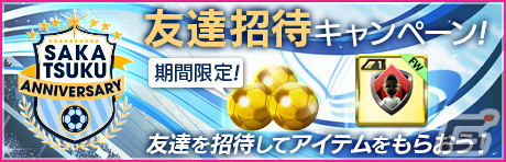 「サカつくRTW」アーリング・ハーランドたちイングランド強豪クラブに所属する得意戦術ポゼッションの選手たちが新★5選手として登場!の画像