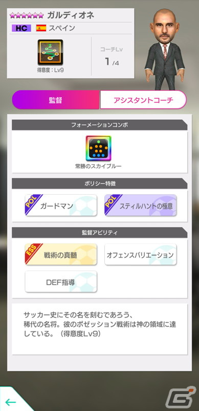「サカつくRTW」アーリング・ハーランドたちイングランド強豪クラブに所属する得意戦術ポゼッションの選手たちが新★5選手として登場！の画像29