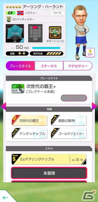 「サカつくRTW」アーリング・ハーランドたちイングランド強豪クラブに所属する得意戦術ポゼッションの選手たちが新★5選手として登場！の画像4