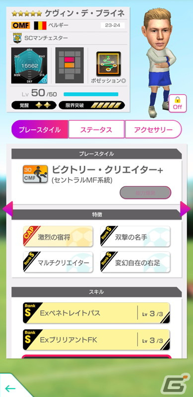 「サカつくRTW」アーリング・ハーランドたちイングランド強豪クラブに所属する得意戦術ポゼッションの選手たちが新★5選手として登場！の画像6