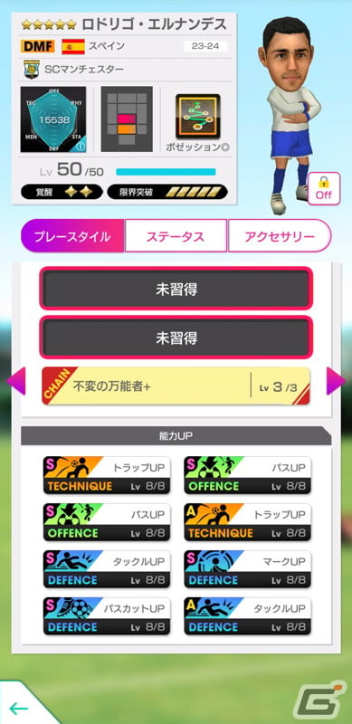 「サカつくRTW」アーリング・ハーランドたちイングランド強豪クラブに所属する得意戦術ポゼッションの選手たちが新★5選手として登場！の画像9