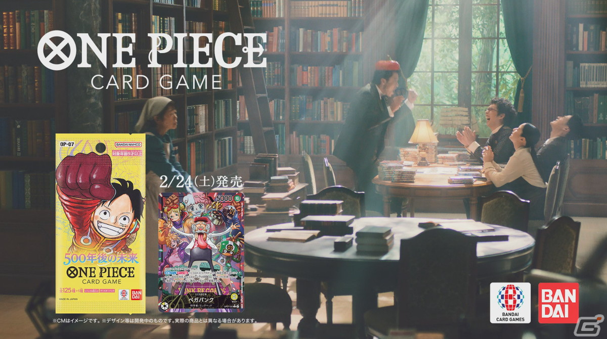 「ONE PIECEカードゲーム」小栗旬さんと葉山奨之さん出演の新CM「ワンピをさらに楽しむ」篇が放映開始！の画像6