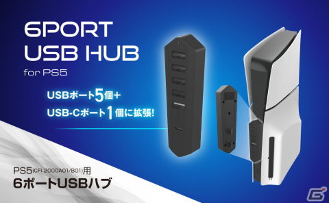 新型PS5用USBHUBとホコリフィルターセットの2アイテムが発売！ゲームプレイがさらに快適にの画像1