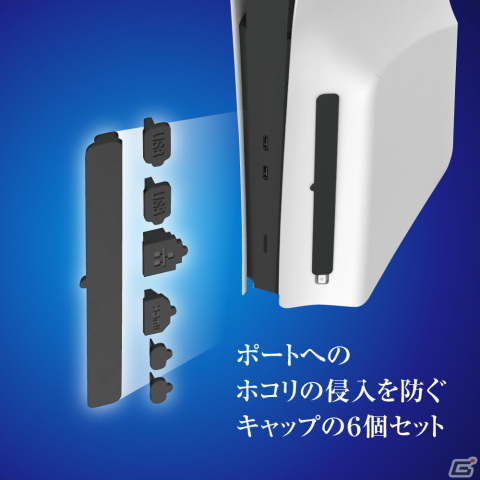 新型PS5用USBHUBとホコリフィルターセットの2アイテムが発売！ゲームプレイがさらに快適にの画像6