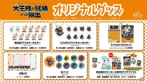 「劇場版ハイキュー!!ゴミ捨て場の決戦」公開記念！リアル脱出ゲーム×ハイキュー!!「大王様の試練からの脱出」の30％OFFセールが開催の画像2