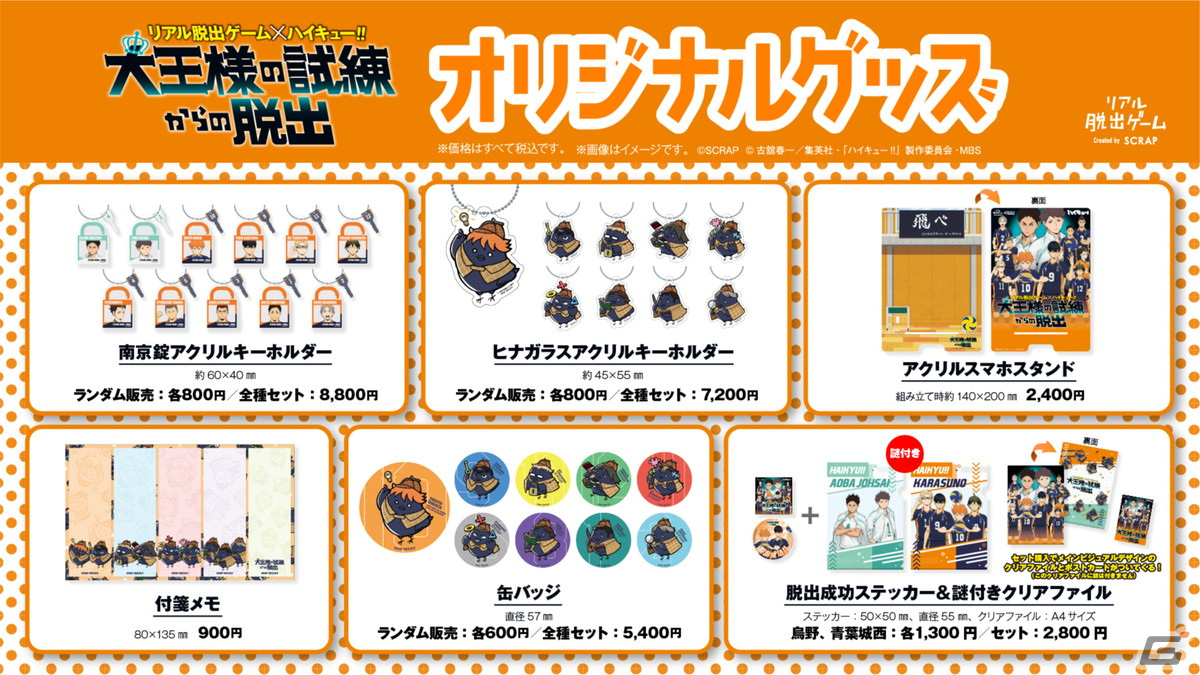 「劇場版ハイキュー!!ゴミ捨て場の決戦」公開記念！リアル脱出ゲーム×ハイキュー!!「大王様の試練からの脱出」の30％OFFセールが開催の画像
