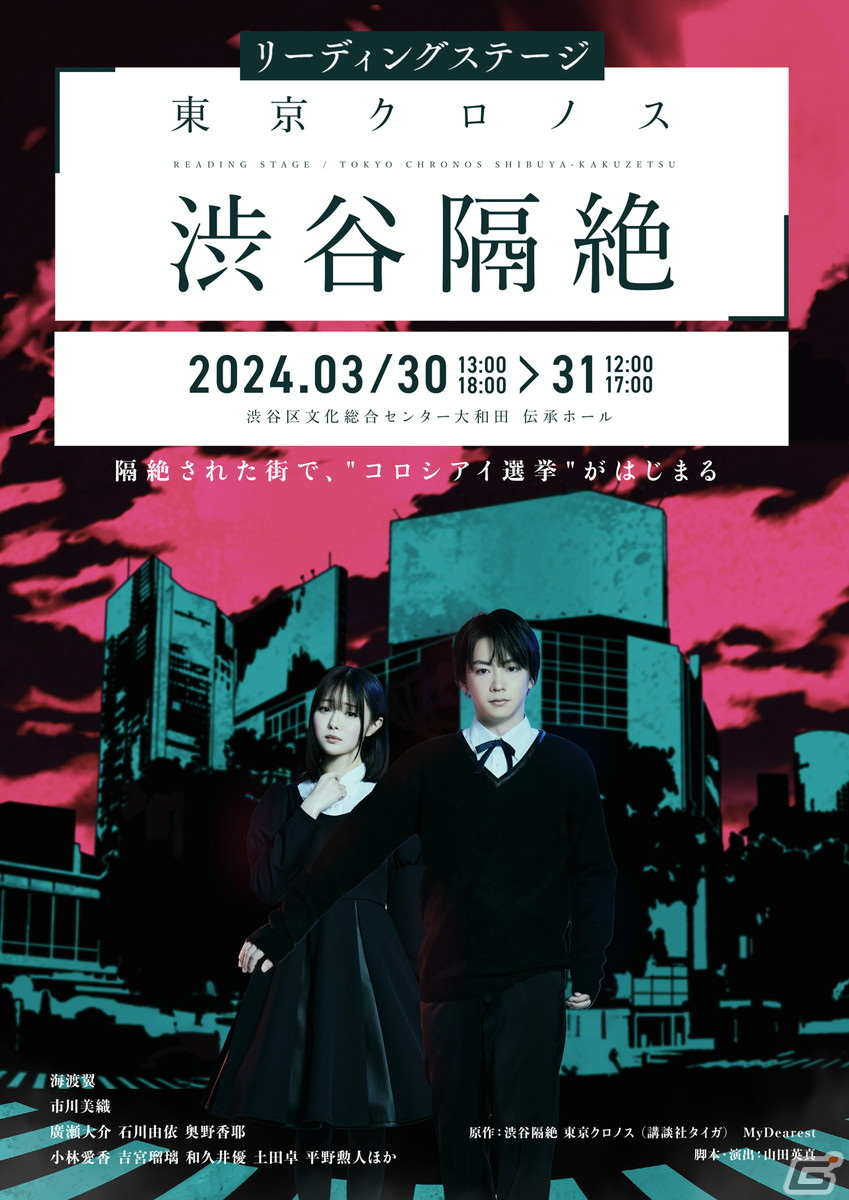 朗読劇「東京クロノス 渋谷隔絶」追加キャストとして神谷雹夏役に奥野香耶さん、神谷累役に吉宮瑠織さんが出演決定!メインキャストのキービジュアルも公開の画像