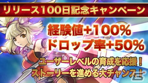 「星彩のメトリア」経験値やドロップ率が大幅向上のリリース100日記念キャンペーンが開催！星石が最大1,400個手に入る記念ログインボーナスもの画像1