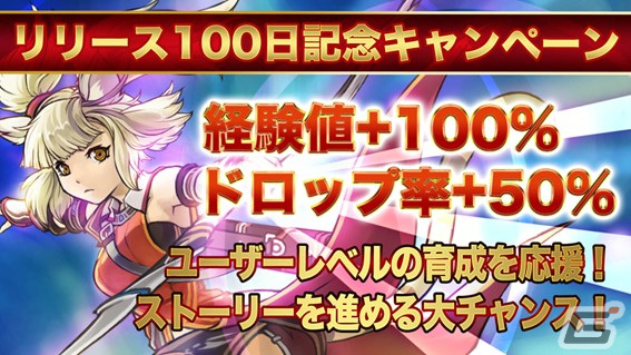 「星彩のメトリア」経験値やドロップ率が大幅向上のリリース100日記念キャンペーンが開催！星石が最大1,400個手に入る記念ログインボーナスもの画像