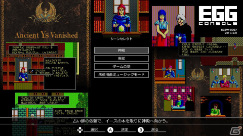 「EGGコンソール イース PC-8801mkIISR」がSwitchでリリース！“半キャラずらし”をマスターして、エステリアの国を冒険しようの画像6
