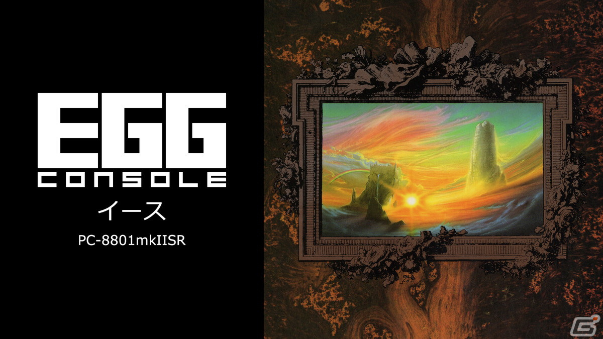 「EGGコンソール イース PC-8801mkIISR」がSwitchでリリース！“半キャラずらし”をマスターして、エステリアの国を冒険しようの画像