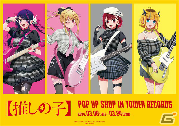 TVアニメ「【推しの子】」のポップアップショップが3月8日よりタワーレコード4店舗で実施！の画像